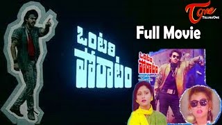 Ontari Poratam Telugu Full Movie | Venkatesh, Swetha, Jayasudha | #TeluguFullLengthMovies