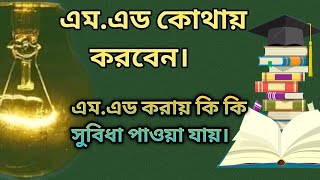 এম.এড কি || এম.এড কোর্স কেনো করবো || Moral Education  || Masum Billah.