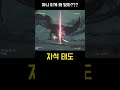 아니 이게 왜 맞아 shorts 【몬스터 헌터 와일즈│mhwilds】