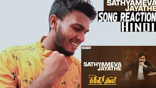 #VakeelSaab-Sathyameva Jayathe Song Reaction|Pawan kalyan|Sriram Venu|Thaman S|Shankhar Mahadevan