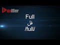 How to Pronunce Full (فل) in Arabic - Voxifier.com