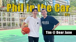 【Phil in the Car🚗 EP2】林奕匡同 Tim @ Dear Jane 遊車河｜自從有小朋友就好耐冇一齊打波🏀｜🎤 多謝你自己／正能量 活潑 唱歌者💃🏻