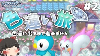 【色違い旅】パチリスゲットかも！ついでにギンガ団｜ゆっくり実況