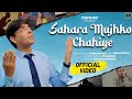 Sahara Mujhko Chahiye -(Official Video) RAJINALD VIJAY MILTON | Motivational Song 2022|Yeshu Ke Geet