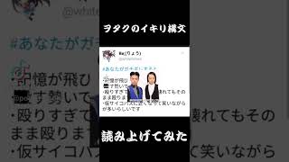 イキリヲタク構文を読み上げる　#イキリ #イキリト #黒歴史