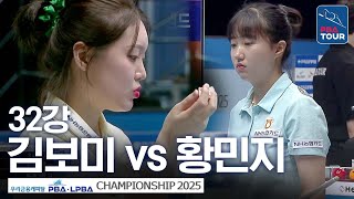 32강｜김보미 vs 황민지｜우리금융캐피탈 LPBA챔피언십 2025-26