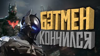 КОРОЧЕ я прошел • Batman Arkham Knight