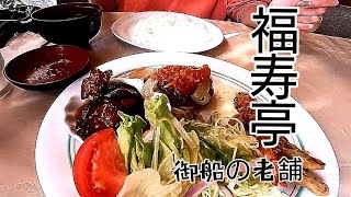 熊本ランチ！御船三大定食屋の1つ福寿亭に伺いました