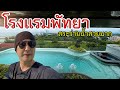 Pattaya Hotel, Thailand, has a rooftop swimming pool, prices in the thousands, very beautiful views.