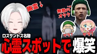 【 ストグラ 】心霊スポットへ連れて行ったらずっとうるさいオタクがいたｗｗｗｗ【 切嘛 / 切間てつお 】