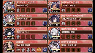 【城プロRE】 深淵の闘技場 ー閻魔大王ー 20審