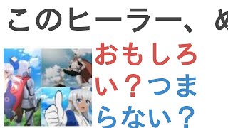 アニメ『このヒーラー、めんどくさい』はおもしろい？つまらない？【評価・感想・考察】