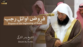 الشيخ بدر التركي فجريات رجب 1446هـ Badr Al-Turki