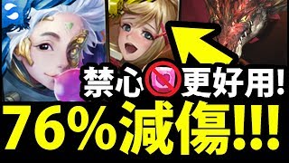 【神魔之塔】愛因斯坦『超狂76%常駐減傷！』禁心居然這麼好用！【獻贈希望與祝福的龍炎】【阿紅實況】