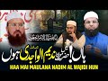 Haa Mai ! Maulana NADIM AL WAJIDI HUN.. | Mufti Yasir Nadeem | Qari Ziya Ur Rahman | Emotional Story