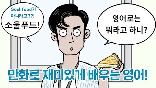 [카툰영어] 케빈을 위해 애플파이를 만들어온 크리스틴 | 케빈’s 카툰 잉글리시