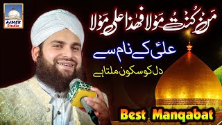 Man Kunto Maula || Qalbana || Qasida || BEST MANQABAT by Hafiz Ahmed Raza Qadri