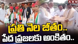 ప్రతి నెల జీతం.. పేద ప్రజలకు అంకితం.. | Beerla Ailaiah | ABN Telugu