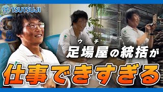 【足場屋】ウチの統括はマルチタスクな縁の下の力持ち！！