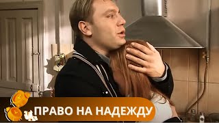 ФИЛЬМ РАССЛАБЛЯЕТ И ВДОХНОВЛЯЕТ!ПОЗВОЛЬТЕ СЕБЕ ПОГРУЗИТЬСЯ В ОБЪЯТИЯ ЭТОЙ МЕЛОДРАМЫ.ПРАВО НА НАДЕЖДУ