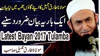 Very Emotional Islamic bayan by molana Tariq jameel urdu Hindi | you will cry after listen it
