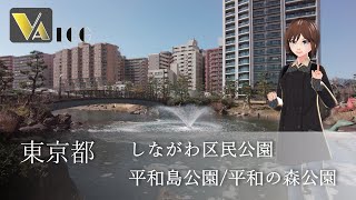 アバターさんぽVLOG/大森エリアの3つの公園/February-2021