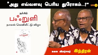 Writer Indhiran Speech | \