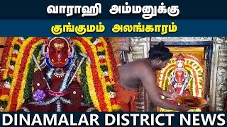 ஆஷாட நவராத்திரி விழா  | Tanjore Periyakoil | Ashada Navratri