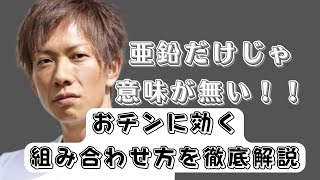 【しみけん切り抜き動画】亜鉛と【これ】セットで摂取すると効果的！！その成分とは？！