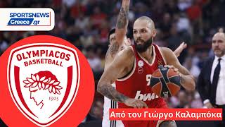 «Ταύρος» στην Μαδρίτη ο Ολυμπιακός - EuroLeague Post Game Analysis #olympiacosbc #euroleague