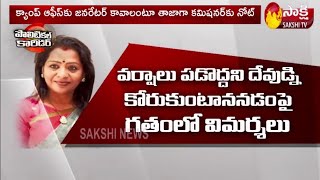 కొత్త చిక్కుల్లో  తెలంగాణ మేయర్ | #PoliticalCorridor | Sakshi TV