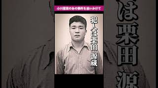 おせんころがし◯人事件とは【日本で初めて２度の死刑判決を受けた栗田 源蔵とは】    #おせんころがし