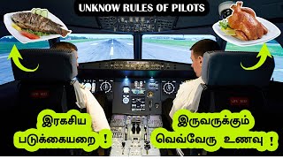 இதுவரை PILOTS பற்றி நீங்கள் அறிந்திராத  உண்மைகள் | UNKNOWN FACTS ABOUT PILOTS | TAMIL BROADCAST