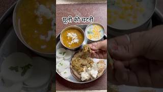 सिलबट्टे पर बनी मूली की चटनी और बाजरे की रोटी 😋#shorts #chutney #cookwithsukhjeet