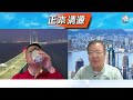 【正本清源】民主黨終於解散！冇錢唔掂｜kate姐獲《全國統一教材》介紹事跡｜《哪吒2》香港院線見獵心喜｜香港要破局｜的士不罷駛 20250220 大衛sir 香港 中國 大學 教育 中共