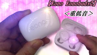 【Eono Eonobuds2】アマゾンブランド☆なんと50％OFFでGET！《圧倒的重低音！》遊び心で購入してみたら見事な結末！挑戦したい方は是非セールの時を狙って逝ってみて下さい！[#コタパパ]