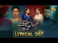 Lyrical OST - Hum Kahan Ke Sachay Thay | #HUMTV Drama