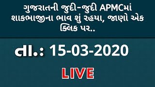 ગુજરાતની બધી જ APMCના તા.15-03-2020 દરેક પાકના ભાવ LIVE । TV9 Dhartiputra