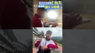 清寒生棄雄中讀六龜錄取台大！　酸民嘲諷「考上沒那麼優質的社會系」他樂觀回應超勵志｜TVBS新聞