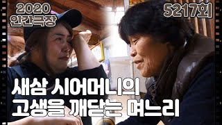 [호미 엄마와 울보 아들] (10/15) [인간극장/Screening Humanity]  | KBS 211216 방송