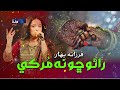 rano cho na murke farzana bahar sindhi sehro 2024 sindhtvhd music