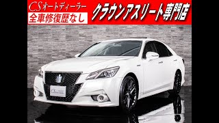 【修復歴無し】トヨタ　21系クラウンアスリートHV　認定中古車　2.5アスリートS　特別仕様車”ブラックスタイル”　禁煙＆ワンオーナー・サンルーフ・新品本革シート