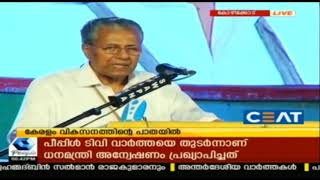 സംസ്ഥാന സര്‍ക്കാറിന്റെ ആയിരം ദിനാഘോഷങ്ങളുടെ സംസ്ഥാന തല ഉദ്ഘാടനം - Live | Part -2