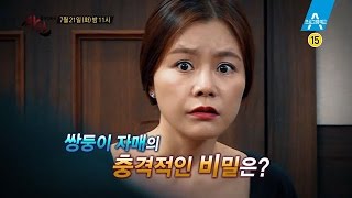 [예고] 아빠가 다른 쌍둥이 자매의 충격적인 진실_채널A_싸인 105회