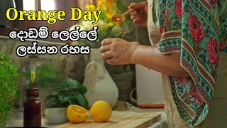 Magical Power Of Orange Peel \u0026 Orange Juice For Summer | දොඩම් ලෙල්ලේ ලස්සන රහස