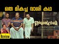 Ayalvaashi Malayalam Movie Latest Review