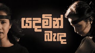 Yadamin Banda | යදමින් බැඳ | Cover by Rebeccah Shalom