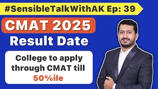 CMAT 2025 | Result Date | College to apply through CMAT till 50%ile #SensibleTalkWithAK Ep: 39