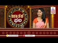 daily horoscope in kannada suvarna jataka phala 29 01 2025 dina bhavishya kannada news