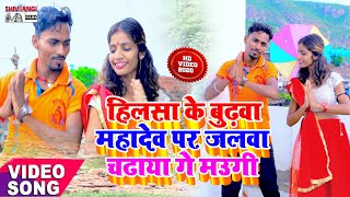 आ गया // Uday lal Yadav //का सुपरहिट 2020 Bolbam Video//हिलसा के बुढ़वा महादेव पर जलवा चढाया गे मउगी